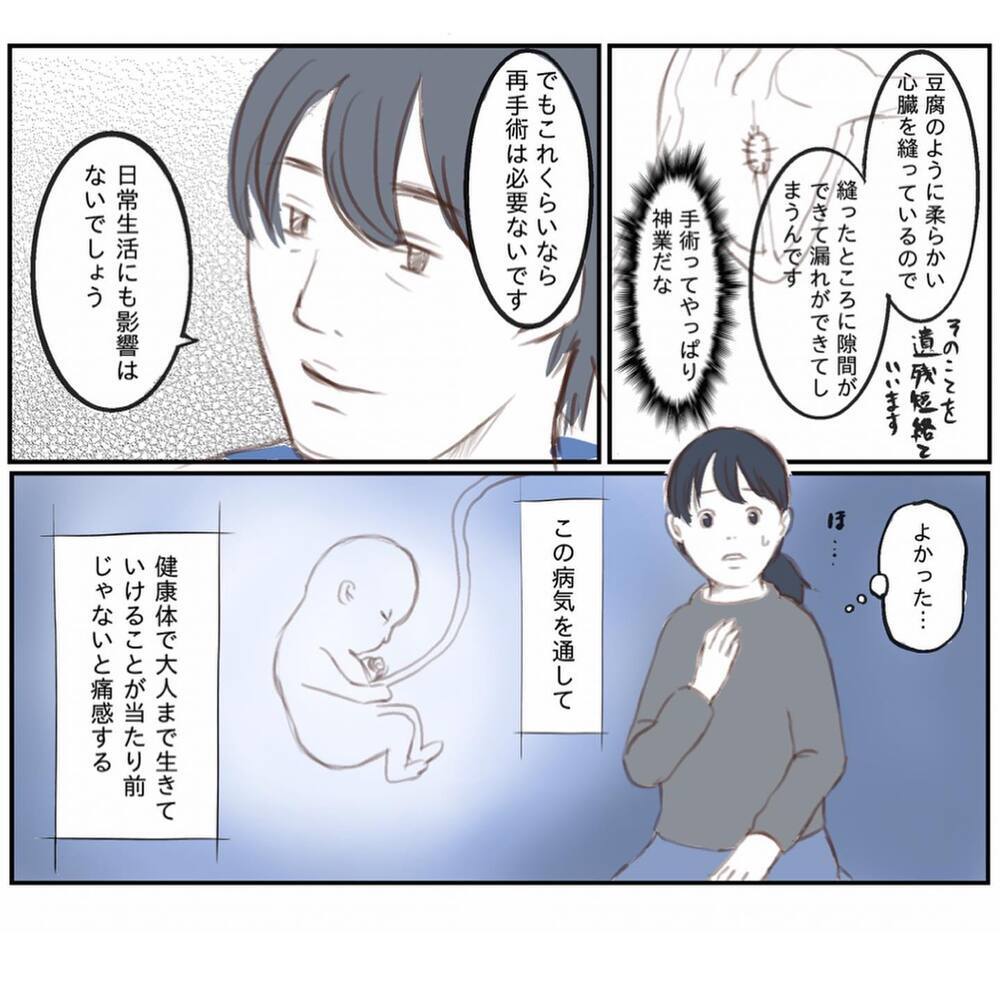 生きていることは幸せで尊いことだと痛感　娘の現在は…【娘と心疾患のお話 Vol.18】