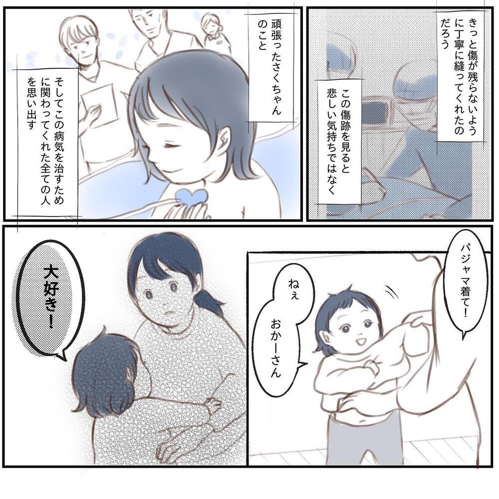 生きていることは幸せで尊いことだと痛感　娘の現在は…【娘と心疾患のお話 Vol.18】
