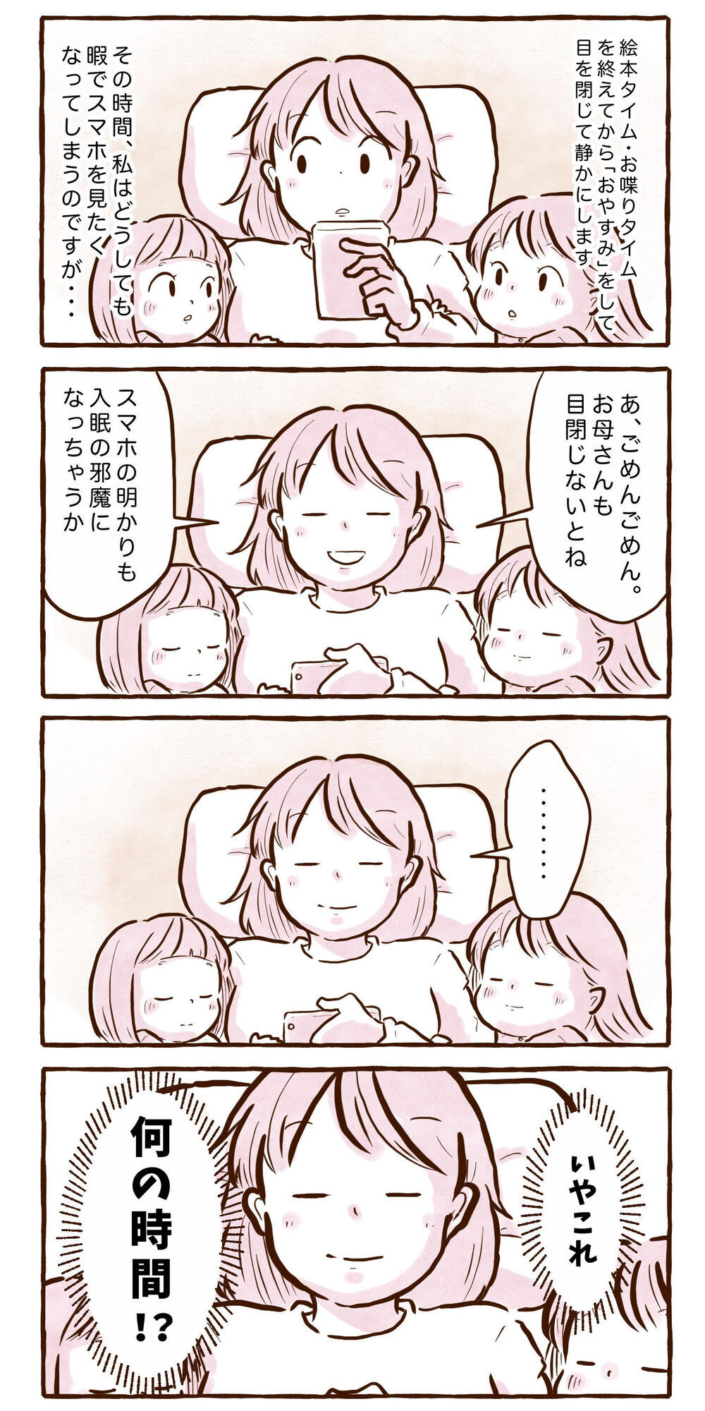 子どもが寝つくまでただ待っていてる時間を、自分のために有効活用！【チッチママ＆塩対応旦那さんの胸キュン子育て 第115話】