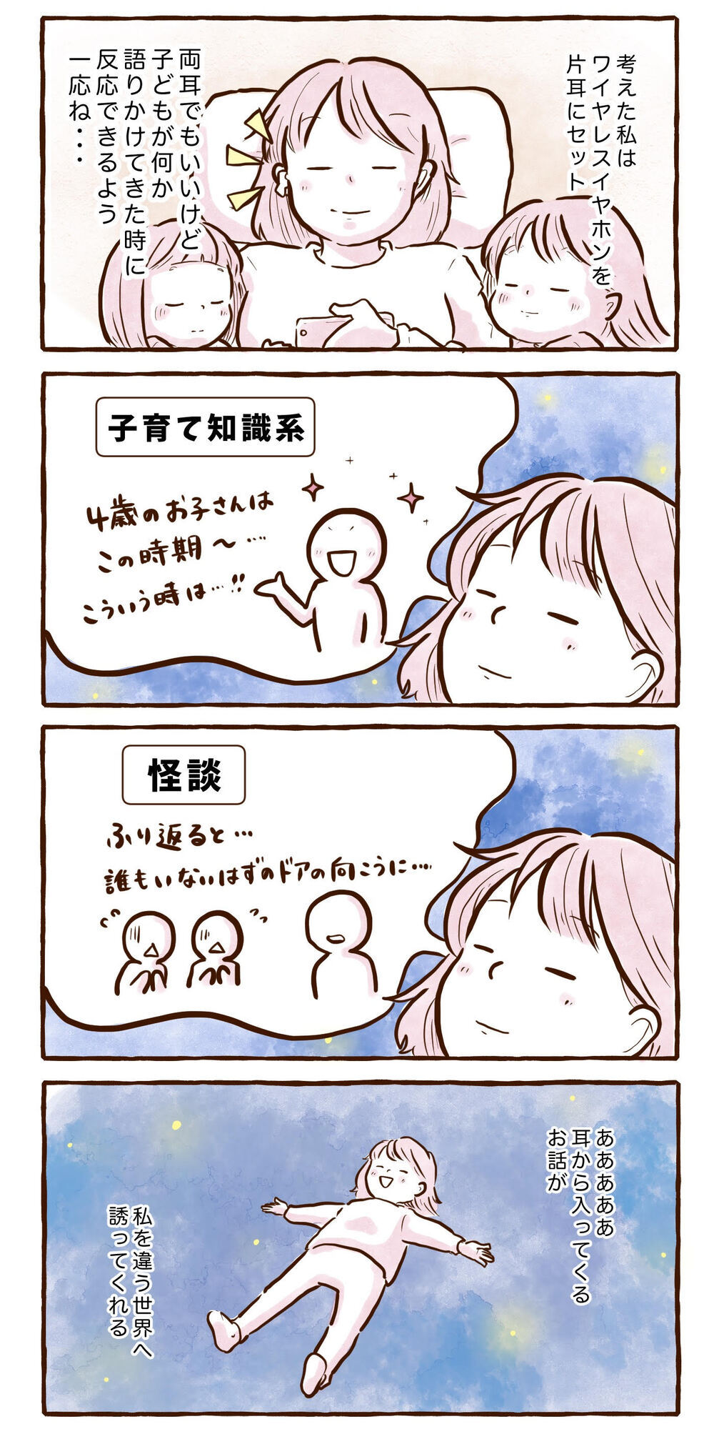 子どもが寝つくまでただ待っていてる時間を、自分のために有効活用！【チッチママ＆塩対応旦那さんの胸キュン子育て 第115話】