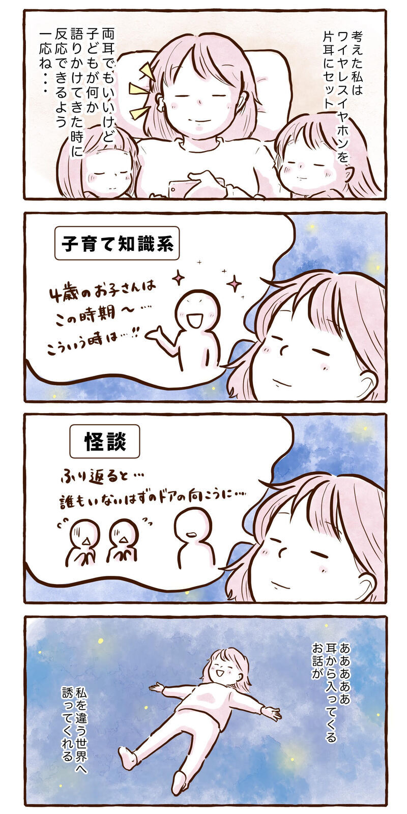 子どもが寝つくまでただ待っていてる時間を、自分のために有効活用！【チッチママ＆塩対応旦那さんの胸キュン子育て 第115話】