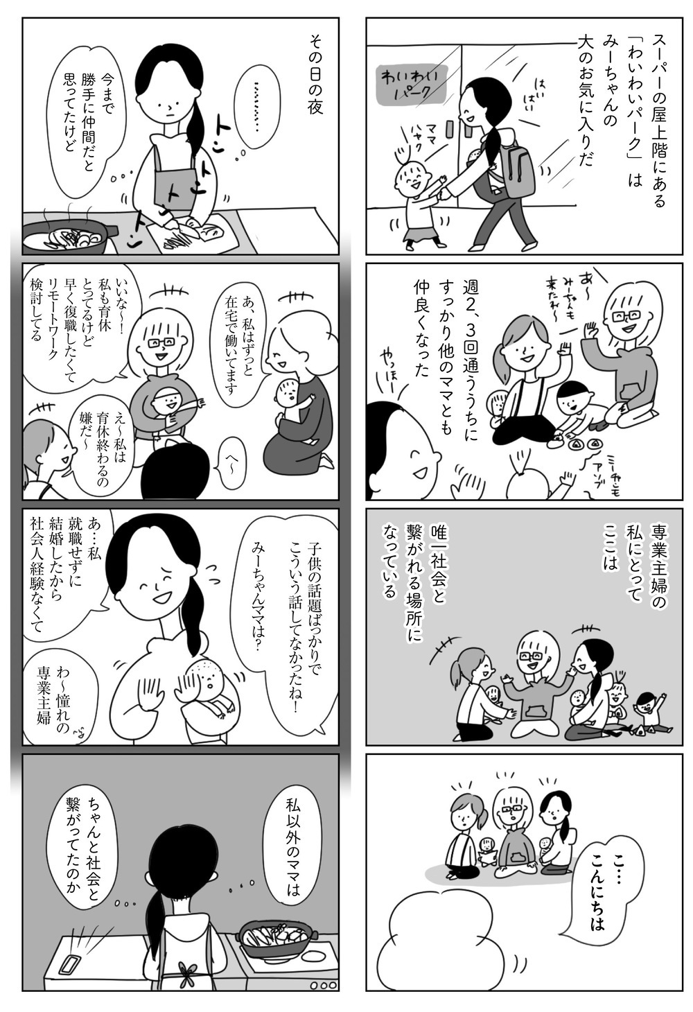 育児に悩み、人生に惑う親たちに贈る「他人を羨んで苦しいときの心の処方箋」