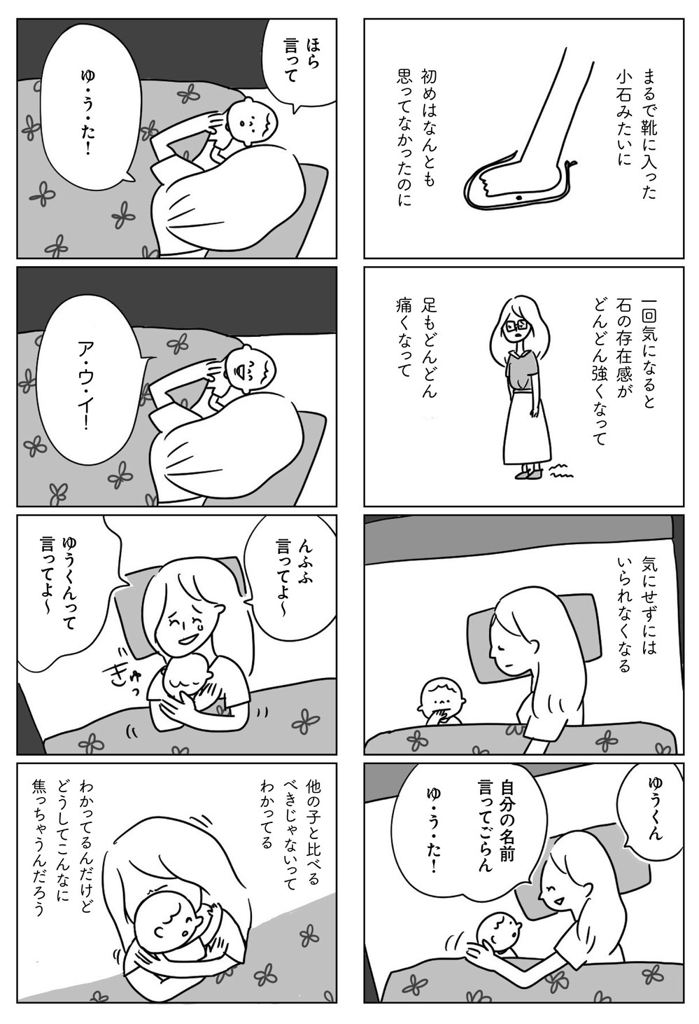 育児に悩み、人生に惑う親たちに贈る「他人を羨んで苦しいときの心の処方箋」