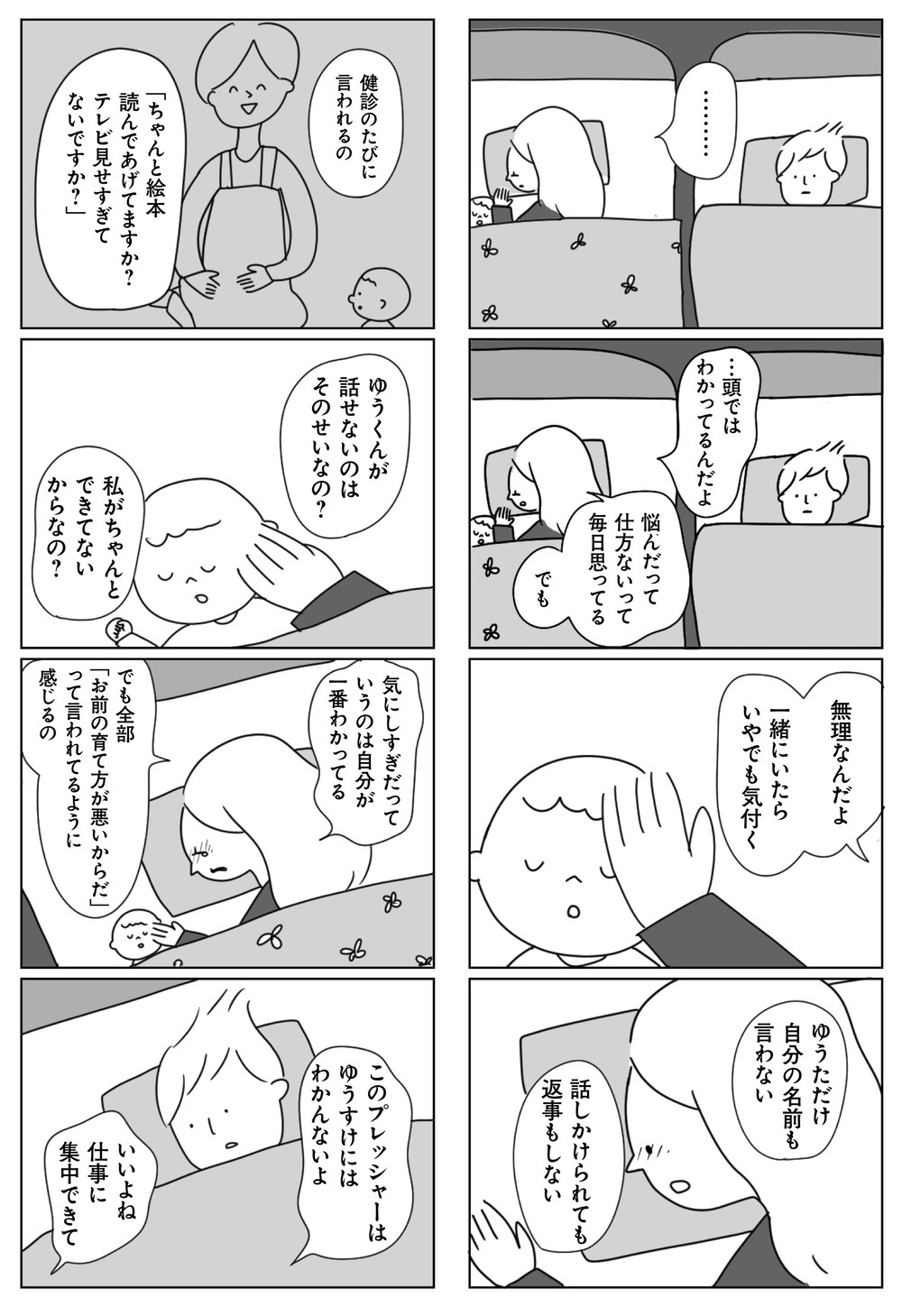 育児に悩み、人生に惑う親たちに贈る「他人を羨んで苦しいときの心の処方箋」