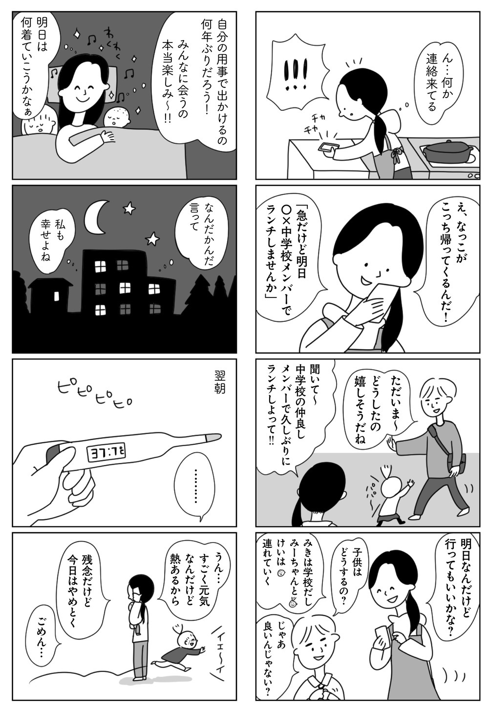 育児に悩み、人生に惑う親たちに贈る「他人を羨んで苦しいときの心の処方箋」