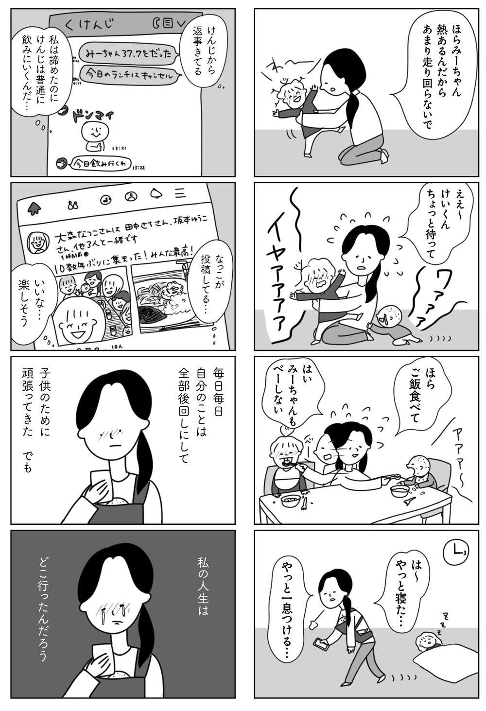 育児に悩み、人生に惑う親たちに贈る「他人を羨んで苦しいときの心の処方箋」