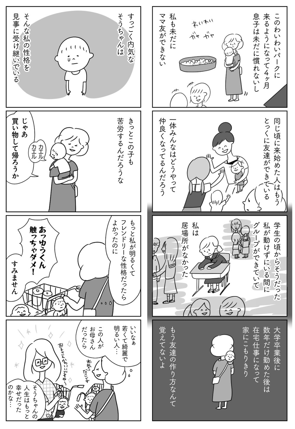 育児に悩み、人生に惑う親たちに贈る「他人を羨んで苦しいときの心の処方箋」