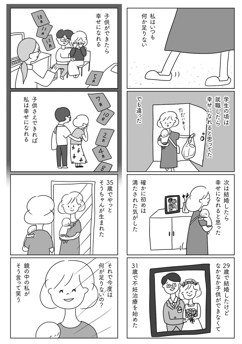 育児に悩み、人生に惑う親たちに贈る「他人を羨んで苦しいときの心の処方箋」