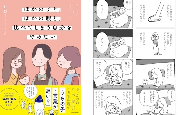 育児に悩み、人生に惑う親たちに贈る「他人を羨んで苦しいときの心の処方箋」