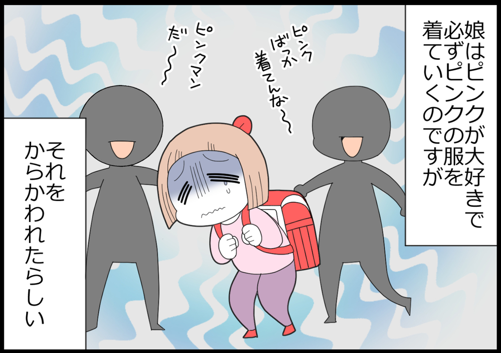 「どんなことも自由に選んでいい」ピンク好きをからかわれた娘に伝えたこと【ヲタママだっていーじゃない！ 第139話】