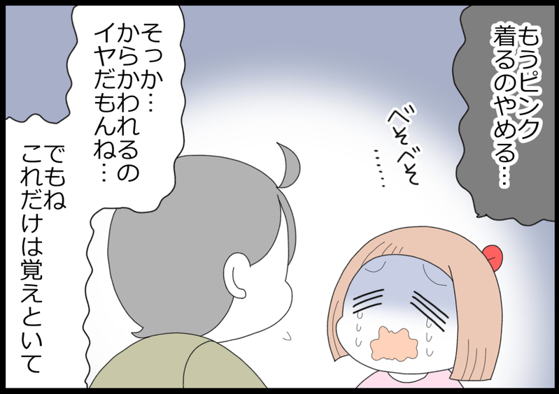 「どんなことも自由に選んでいい」ピンク好きをからかわれた娘に伝えたこと【ヲタママだっていーじゃない！ 第139話】
