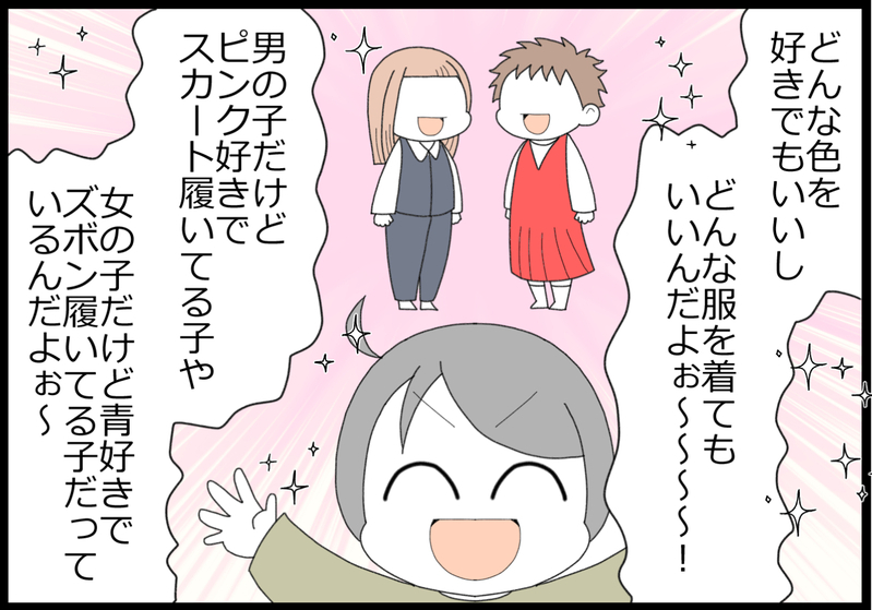 「どんなことも自由に選んでいい」ピンク好きをからかわれた娘に伝えたこと【ヲタママだっていーじゃない！ 第139話】