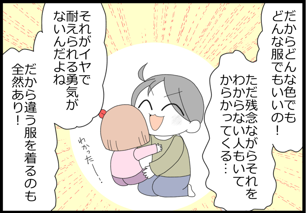 「どんなことも自由に選んでいい」ピンク好きをからかわれた娘に伝えたこと【ヲタママだっていーじゃない！ 第139話】