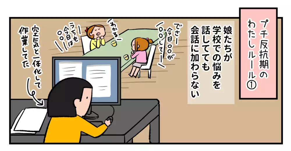 プチ反抗期に入った娘たち。わたしが心がけている、3つの接し方ルール【双子育児まめまめ日記 第37話】