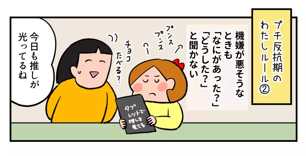 プチ反抗期に入った娘たち。わたしが心がけている、3つの接し方ルール【双子育児まめまめ日記 第37話】
