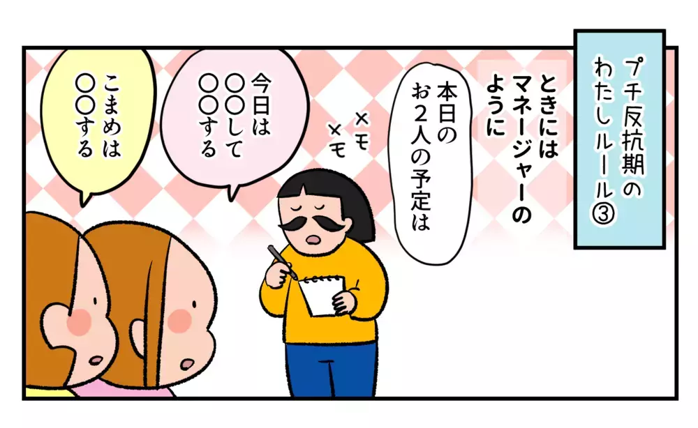 プチ反抗期に入った娘たち。わたしが心がけている、3つの接し方ルール【双子育児まめまめ日記 第37話】