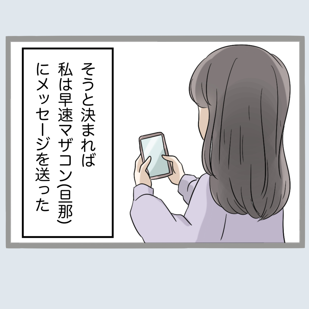 いよいよサレ妻の逆襲開始！ 親同席で離婚協議へ【不倫旦那と女を部屋に閉じ込めてみたらすごい事になった Vol.50】