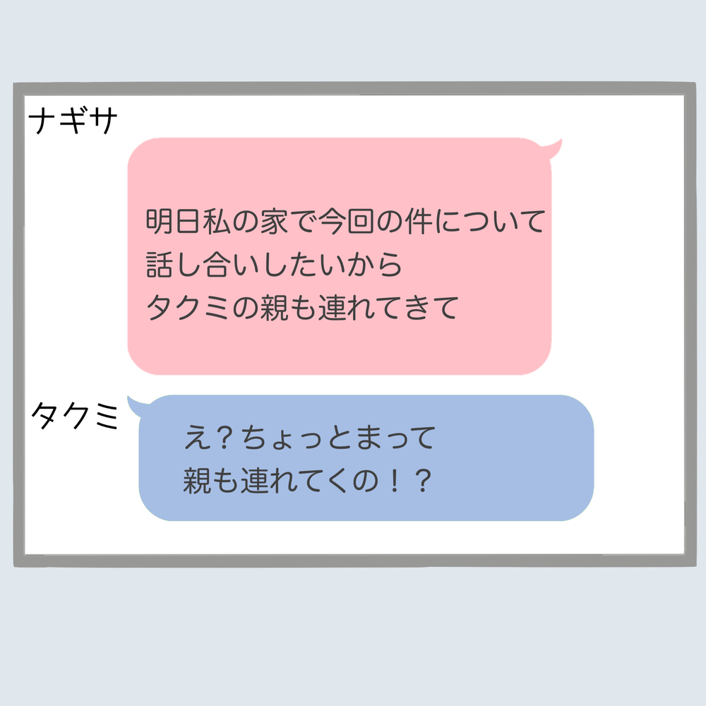いよいよサレ妻の逆襲開始！ 親同席で離婚協議へ【不倫旦那と女を部屋に閉じ込めてみたらすごい事になった Vol.50】