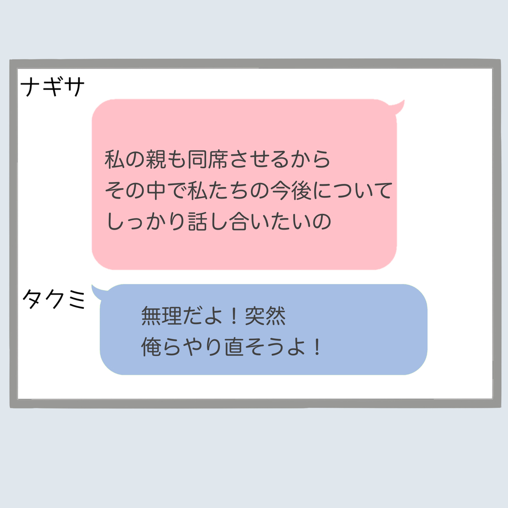 いよいよサレ妻の逆襲開始！ 親同席で離婚協議へ【不倫旦那と女を部屋に閉じ込めてみたらすごい事になった Vol.50】