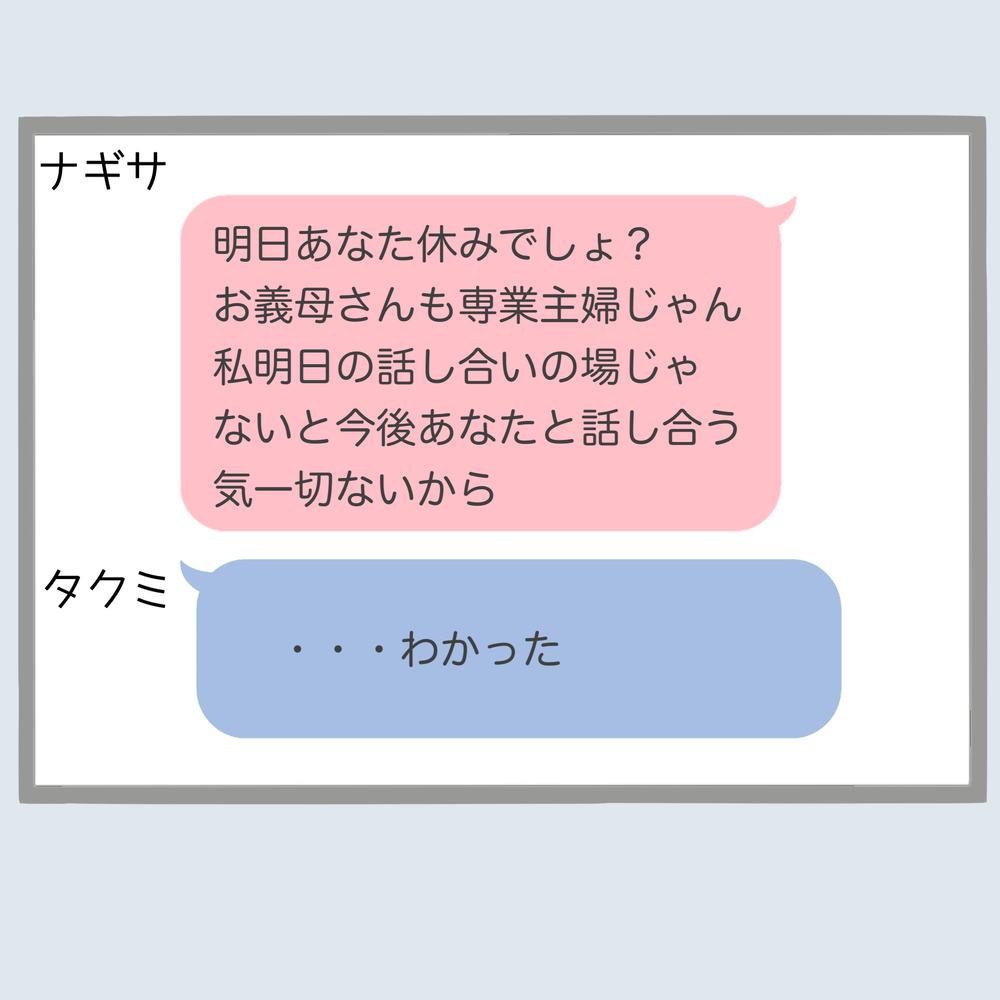 いよいよサレ妻の逆襲開始！ 親同席で離婚協議へ【不倫旦那と女を部屋に閉じ込めてみたらすごい事になった Vol.50】