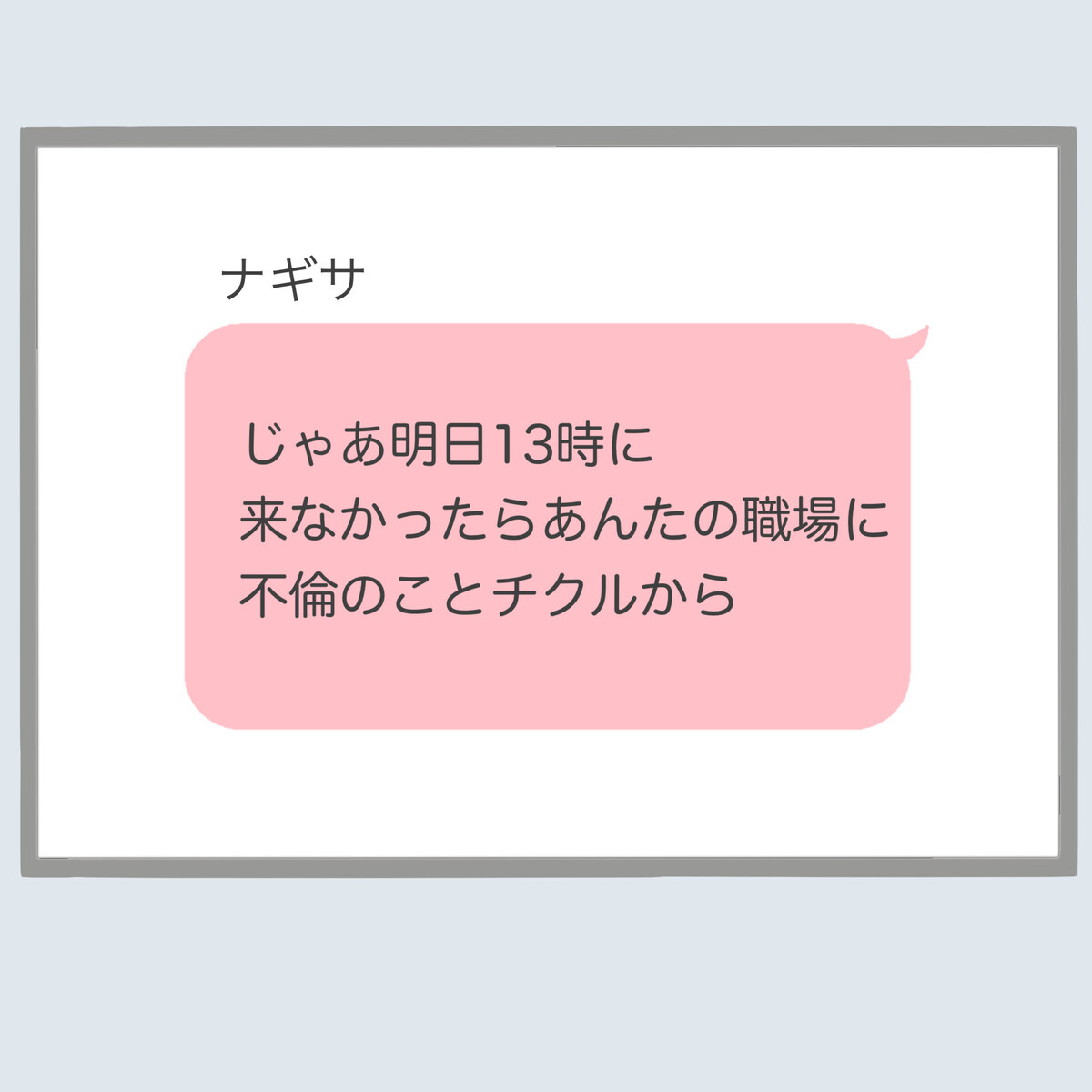 いよいよサレ妻の逆襲開始！ 親同席で離婚協議へ【不倫旦那と女を部屋に閉じ込めてみたらすごい事になった Vol.50】