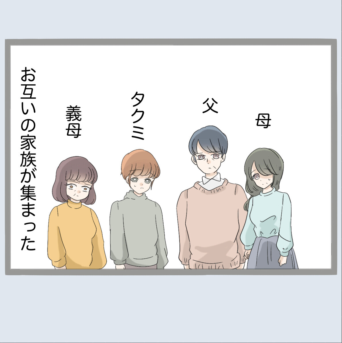 いよいよサレ妻の逆襲開始！ 親同席で離婚協議へ【不倫旦那と女を部屋に閉じ込めてみたらすごい事になった Vol.50】