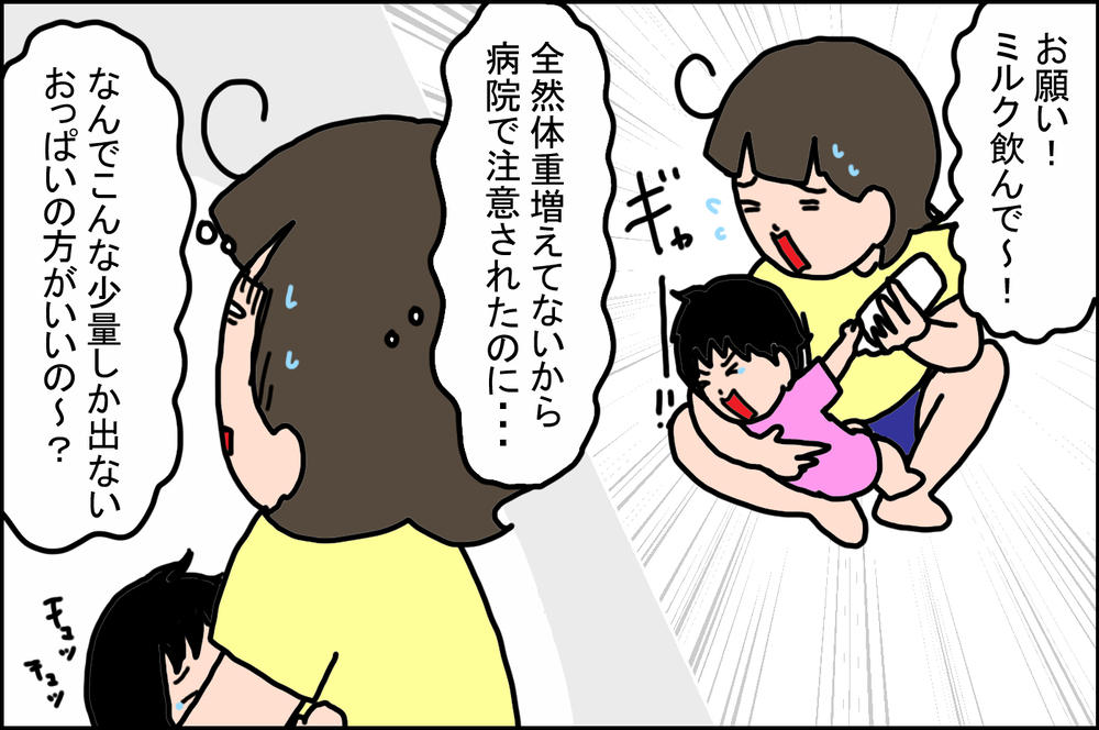 母乳じゃないとダメ!? とにかく「授乳」が嫌いな私が思ったこと【うちの家族、個性の塊です Vol.78】