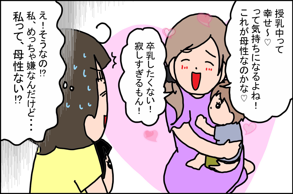 母乳じゃないとダメ!? とにかく「授乳」が嫌いな私が思ったこと【うちの家族、個性の塊です Vol.78】