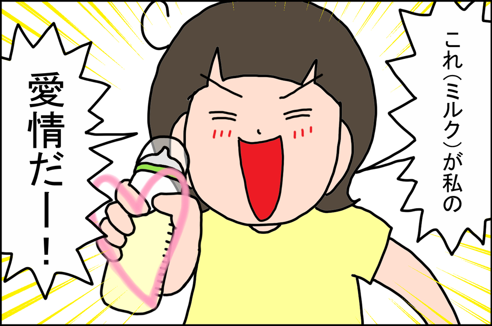 母乳じゃないとダメ!? とにかく「授乳」が嫌いな私が思ったこと【うちの家族、個性の塊です Vol.78】