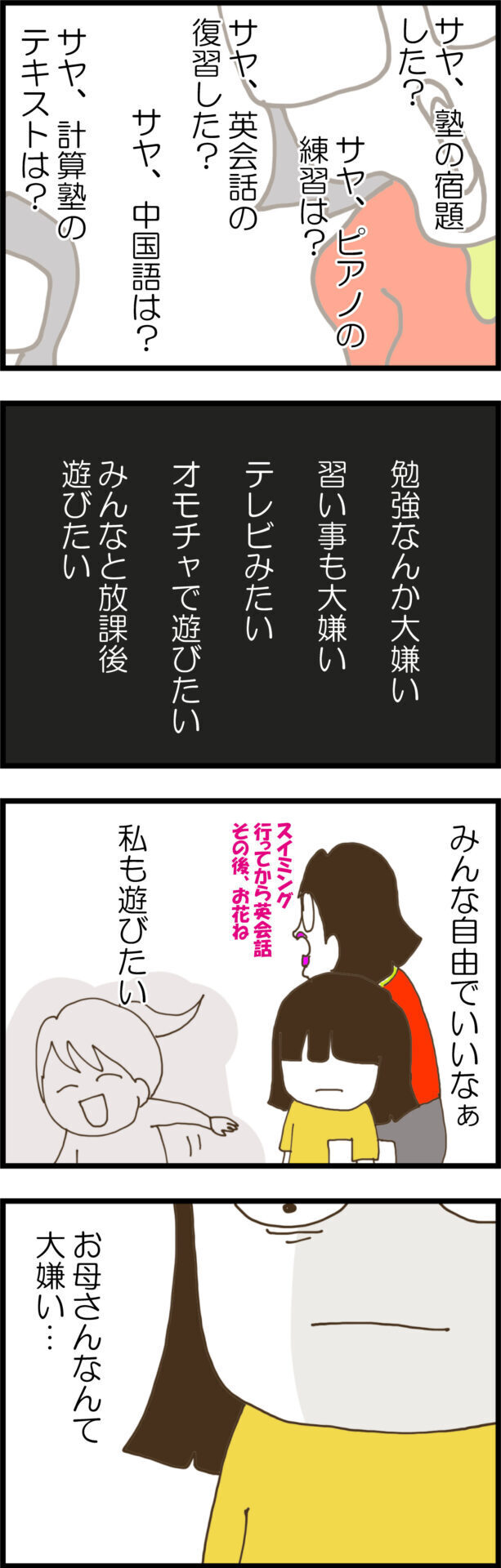 なぜ嘘ばかりつく？ 事件を起こすまでのサヤの心情とは？【ウチの子は絶対に悪くないんです Vol.36】