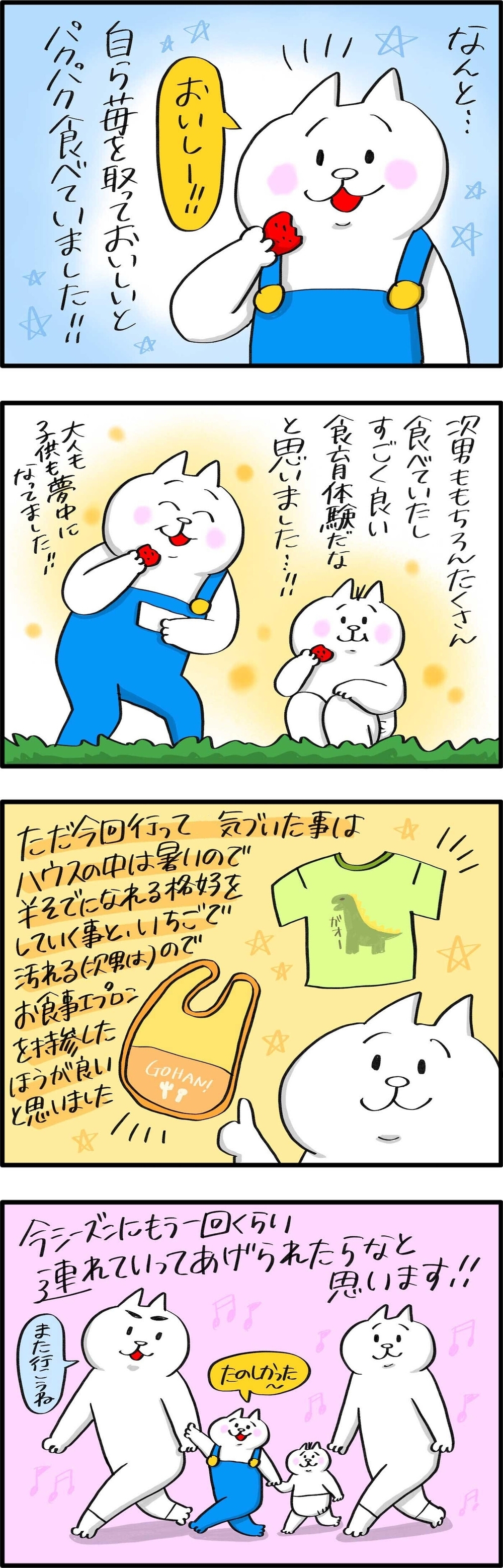 食育体験に！　息子たちのいちご狩りデビュー【PUKUTY(プクティ)只今育児奮闘中！ 第71話】