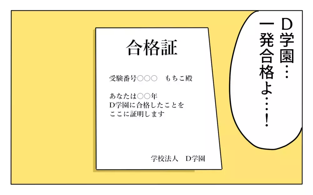 ついに出た中学受験の結末…家族の反応は!?【夢見る母の教育虐待 第13話】
