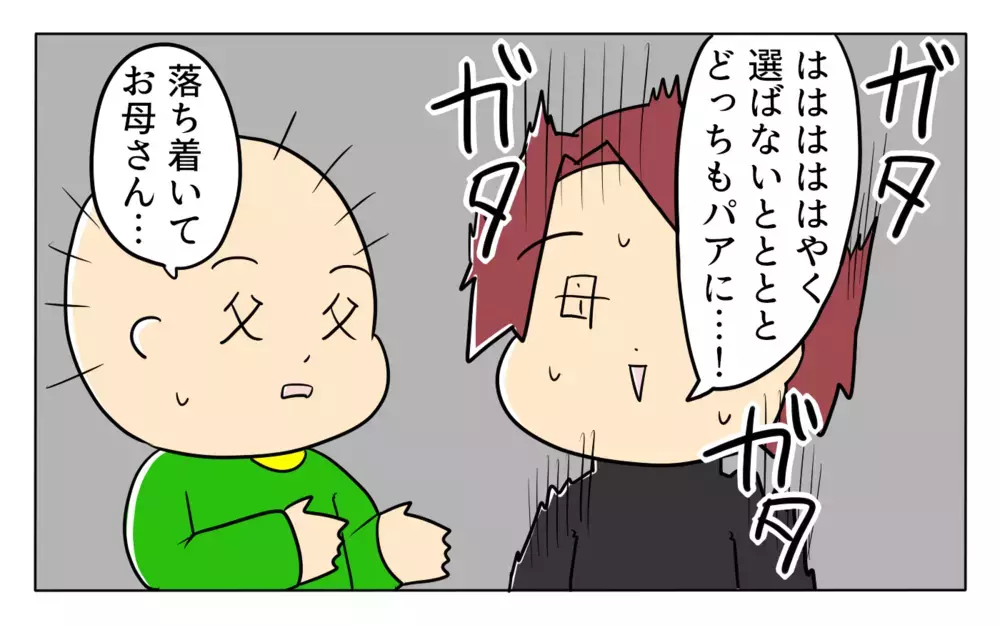 人生で初の選択に戸惑い…中学入試を終え待っていた予定外の出来事とは【夢見る母の教育虐待 第14話】