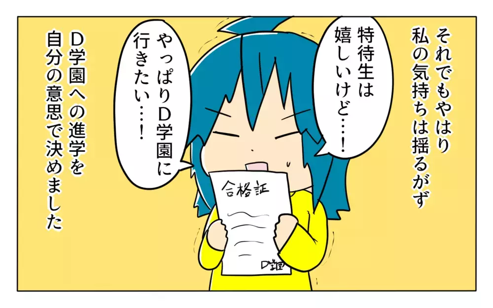 人生で初の選択に戸惑い…中学入試を終え待っていた予定外の出来事とは【夢見る母の教育虐待 第14話】