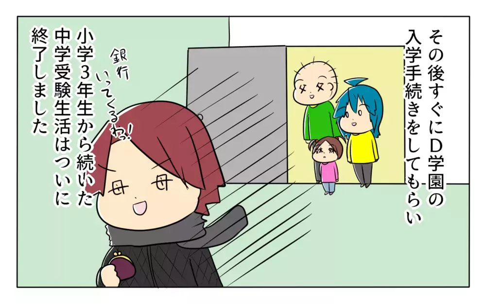 人生で初の選択に戸惑い…中学入試を終え待っていた予定外の出来事とは【夢見る母の教育虐待 第14話】