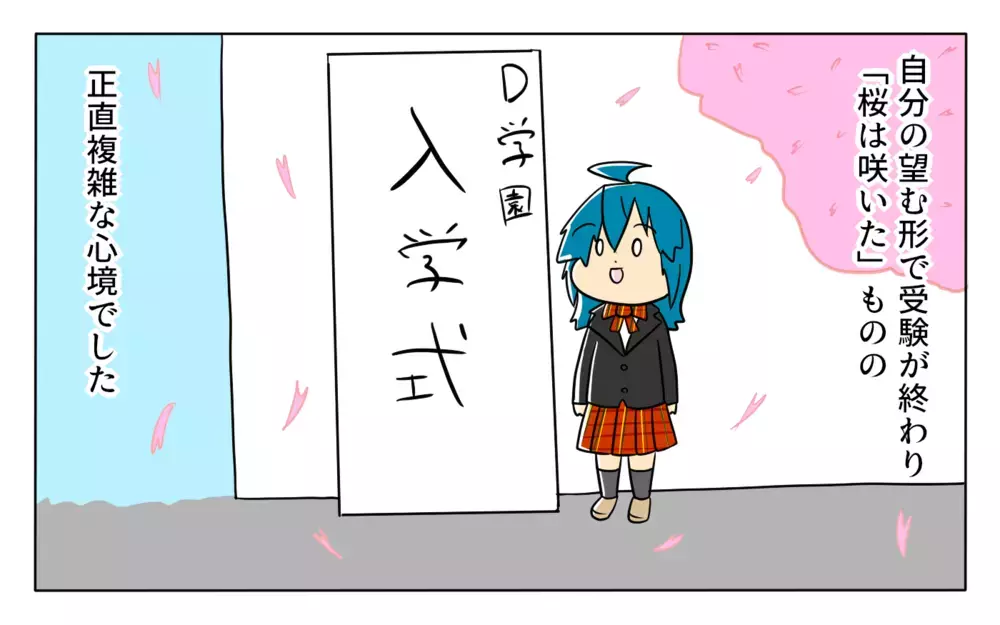 人生で初の選択に戸惑い…中学入試を終え待っていた予定外の出来事とは【夢見る母の教育虐待 第14話】