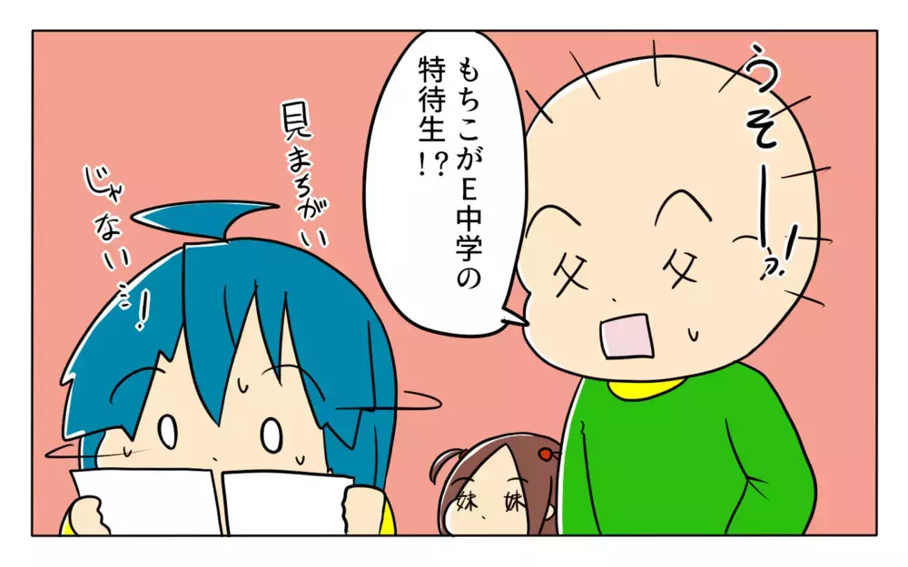 人生で初の選択に戸惑い…中学入試を終え待っていた予定外の出来事とは【夢見る母の教育虐待 第14話】