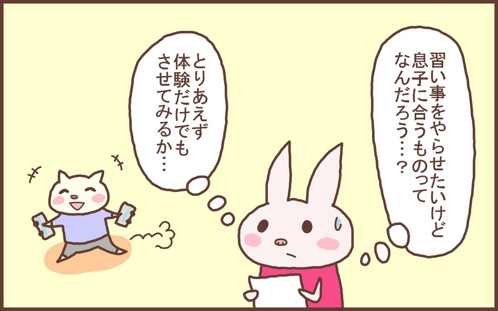 息子が「習い事」をしていないことに焦っていた私だったが…!?【なんとかなるから大丈夫！ Vol.43】