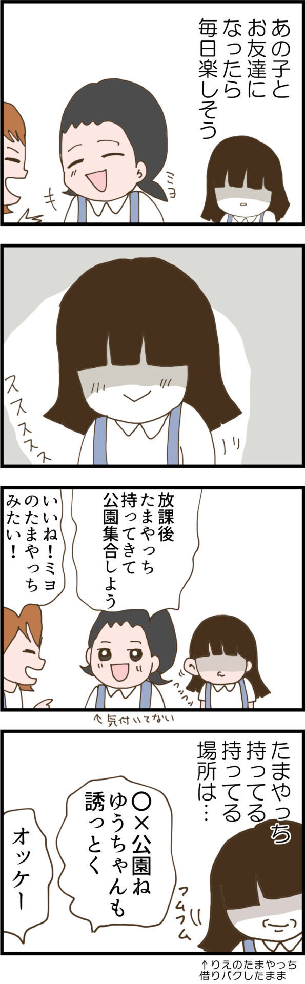 「友達になったら楽しそう」　一方的に好意を抱いたサヤの仰天行動！【ウチの子は絶対に悪くないんです Vol.37】