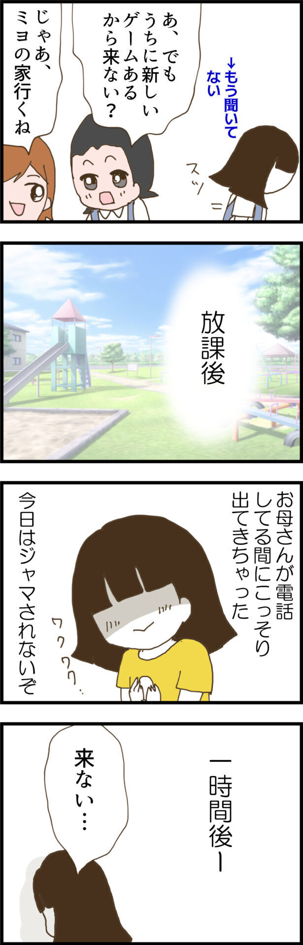 「友達になったら楽しそう」　一方的に好意を抱いたサヤの仰天行動！【ウチの子は絶対に悪くないんです Vol.37】