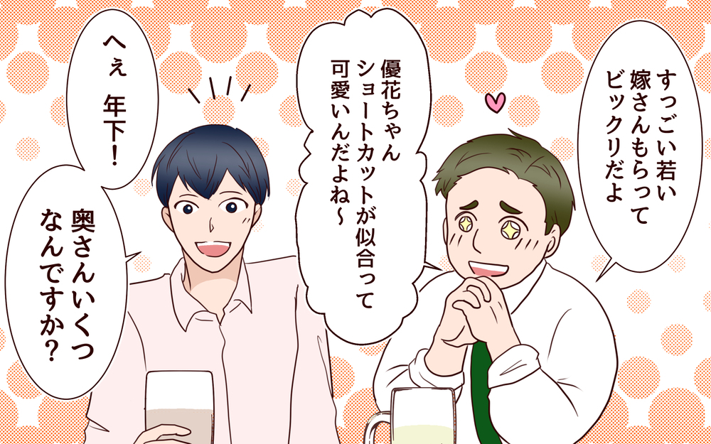 15歳年下の妻との結婚生活は悩みだらけ？ 理解されない理由／年の差婚夫婦の憂鬱（1）【夫婦の危機 まんが】