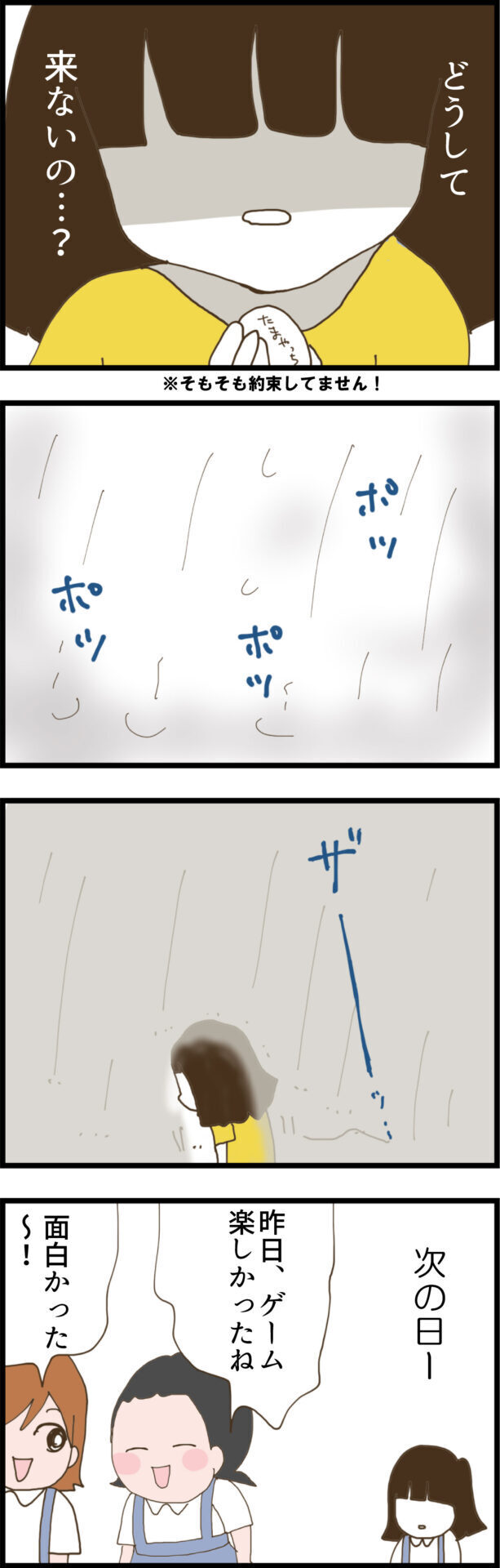 ダマされた…！ 好意から一転、サヤの心に広がる黒い気持ち【ウチの子は絶対に悪くないんです Vol.38】