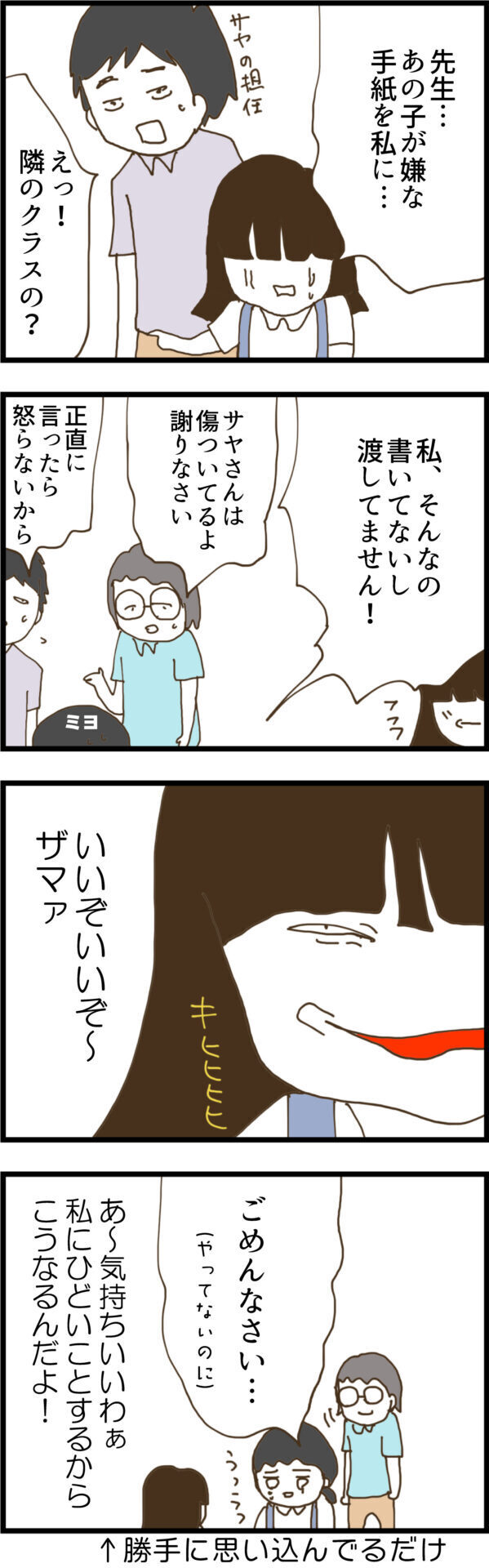 どうせお母さんがかばってくれる…同級生への仕返しをほくそ笑むサヤ【ウチの子は絶対に悪くないんです Vol.39】