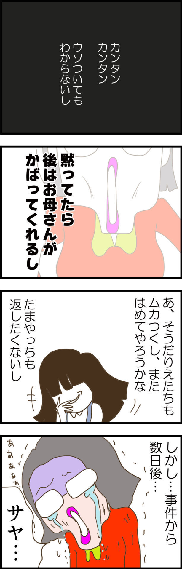 どうせお母さんがかばってくれる…同級生への仕返しをほくそ笑むサヤ【ウチの子は絶対に悪くないんです Vol.39】