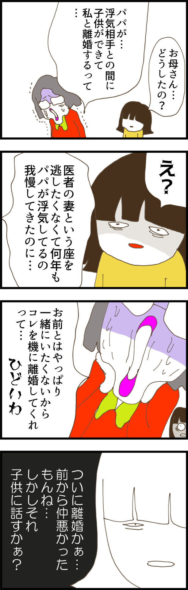 サヤ一家におとずれた悲劇！ 果たしてサヤの行く末は…!?【ウチの子は絶対に悪くないんです Vol.40】