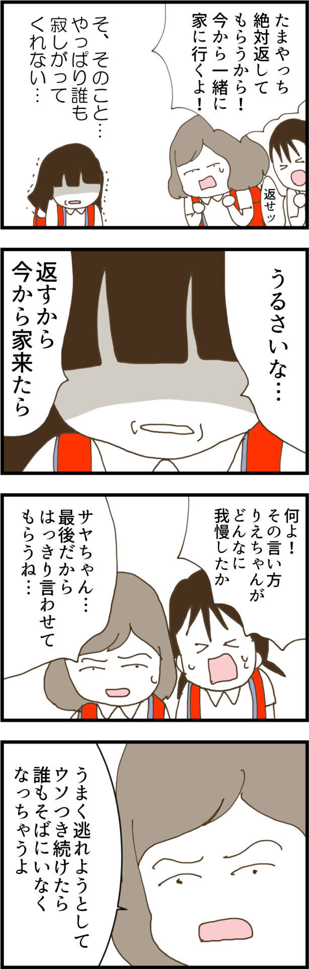 「お母さんに言いつけて怒ってもらおう」…サヤの期待を裏切りモンペ母が豹変!?【ウチの子は絶対に悪くないんです Vol.41】