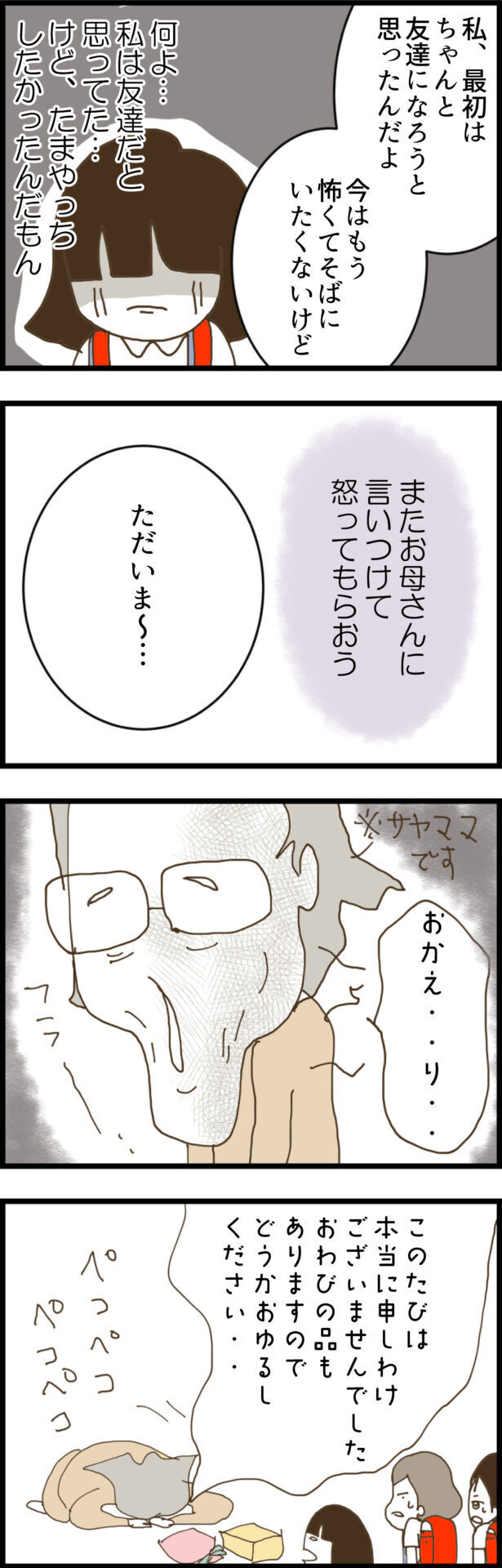 「お母さんに言いつけて怒ってもらおう」…サヤの期待を裏切りモンペ母が豹変!?【ウチの子は絶対に悪くないんです Vol.41】