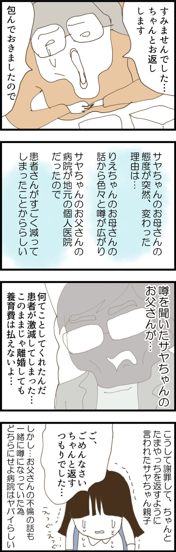 ついにサヤが泣いて謝罪…！ サヤ親子が追い詰められた裏事情とは？【ウチの子は絶対に悪くないんです Vol.42】