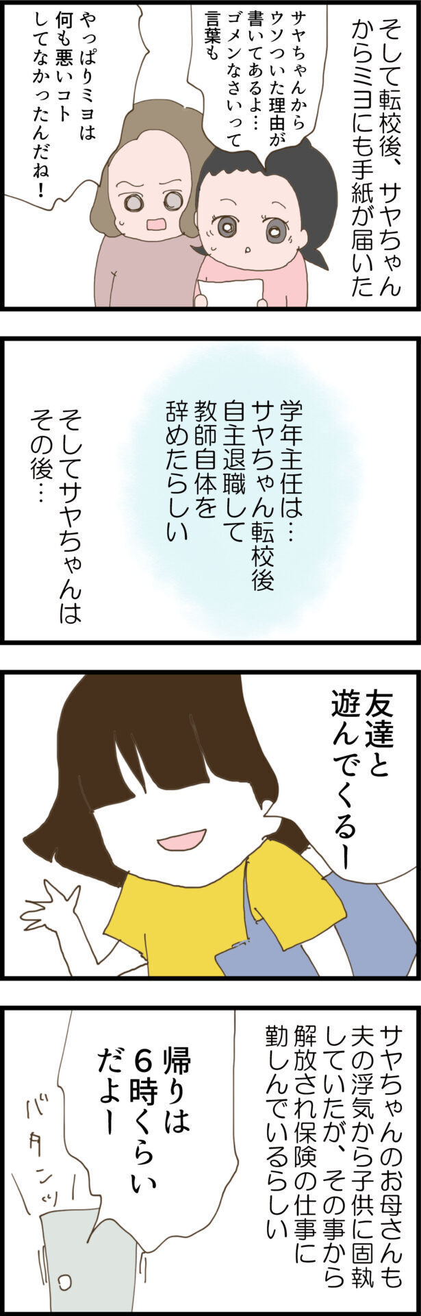 ついにサヤが泣いて謝罪…！ サヤ親子が追い詰められた裏事情とは？【ウチの子は絶対に悪くないんです Vol.42】