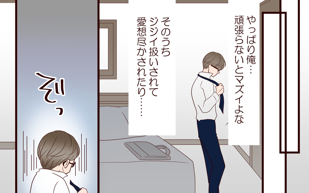 「この服…誘ってる…？」疲れて帰ると妻が明らかなアピール!?／年の差婚夫婦の憂鬱（2）【夫婦の危機 まんが】